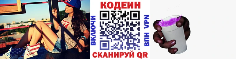 Купить  Плёс  Кодеин Purple Drank 